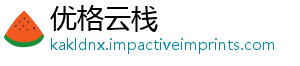 优格云栈